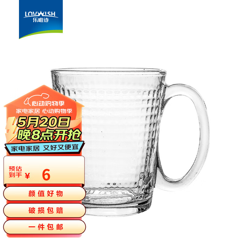 LOVWISH 乐唯诗 玻璃杯家用牛奶杯果汁杯水杯简约茶杯饮料杯子 乐莎杯 6元