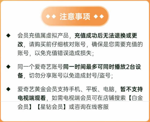 iQIYI 爱奇艺 黄金会员年卡