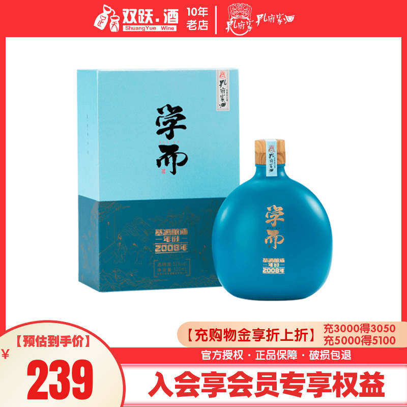 孔府家酒 学而52度500ml纯粮酒单一年份基酒酿造浓香型白酒 137.75元（需用券