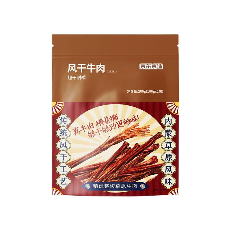 京东京造 经典超干牛肉干200g原味 53.1元（需买2件，需用券）