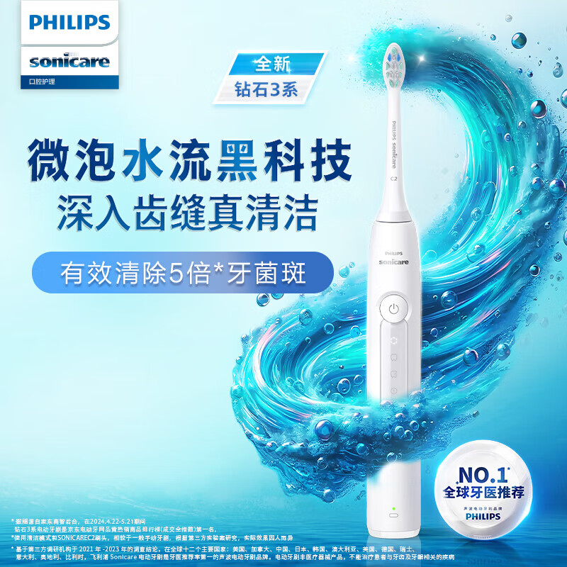 PLUS会员：PHILIPS 飞利浦 钻石3系 HX5181 声波电动牙刷 皓月白 279.05元包邮（拍