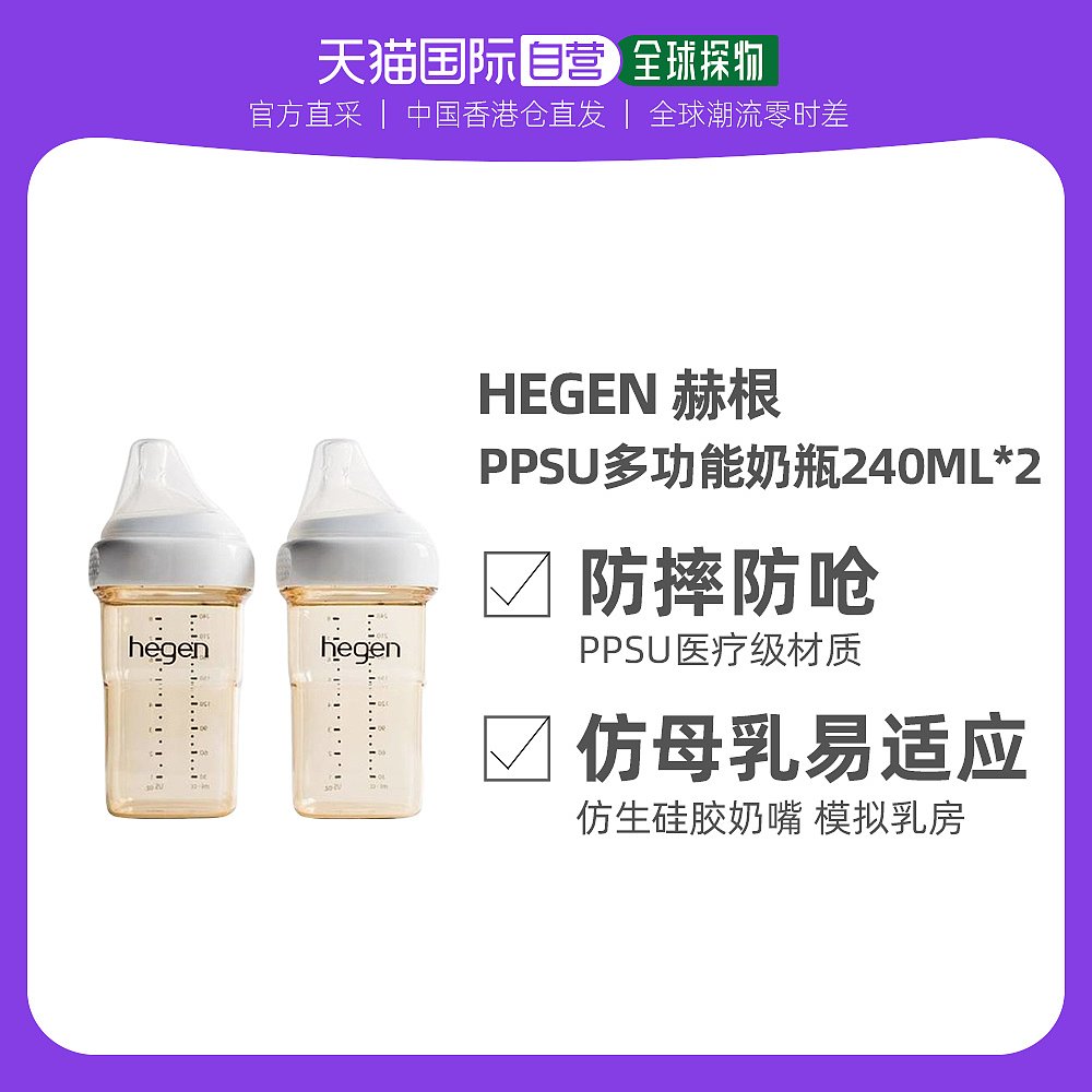 hegen 新加坡赫根HegenPPSU多功能防摔新生儿婴儿宝宝宽口奶瓶240ml*2 276.98元