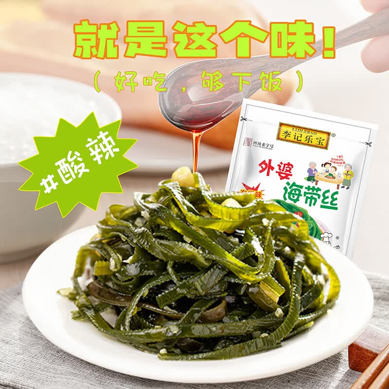 李记乐宝 外婆海带丝50g/袋酸辣海带丝开袋即食下饭菜 外婆下饭菜58gx15袋 8.9元 - 线报酷
