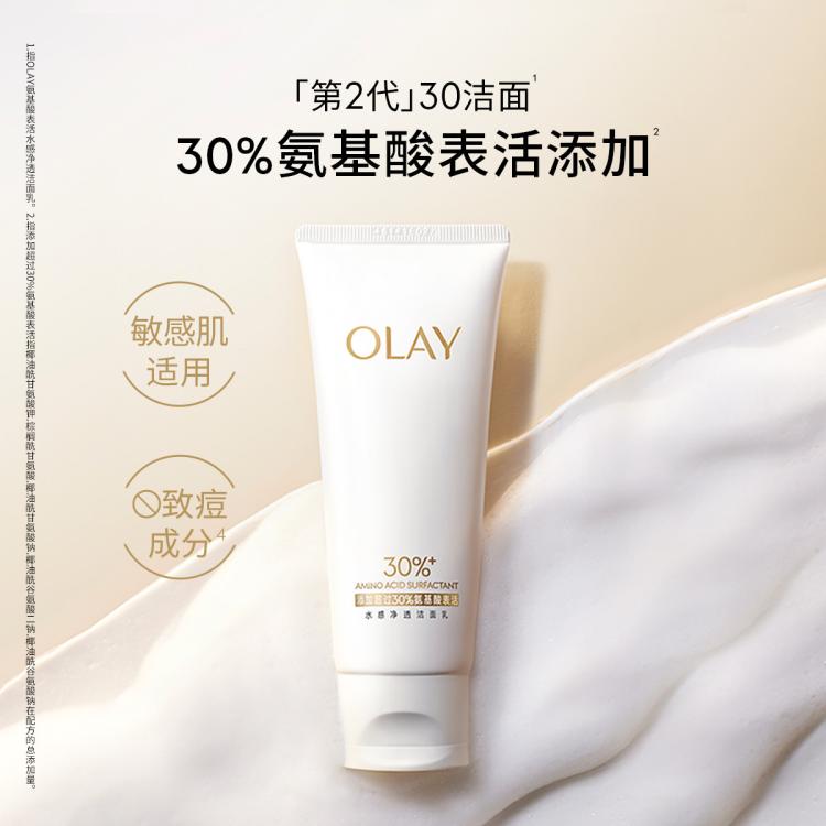 玉兰油 氨基酸洁面乳 80元