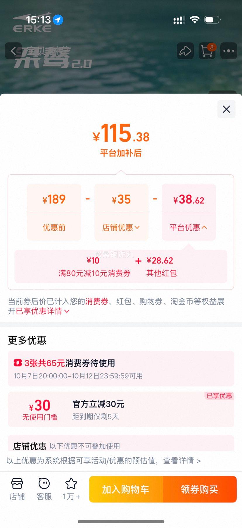鸿星尔克 桀骜2男款运动休闲鞋 网面透气 增高老爹鞋 115.38元 - 线报酷