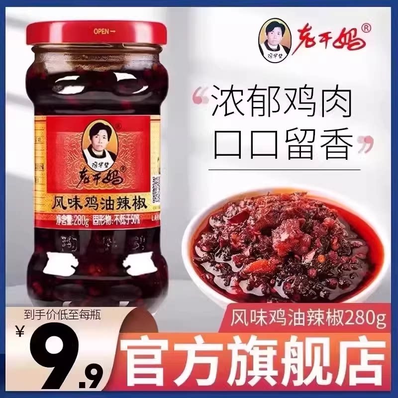 移动端：老干妈 风味鸡油辣椒280g 7.48元（淘金币可抵0.7元起）