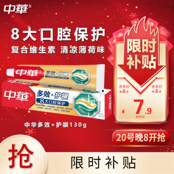 中华牙膏 CHUNGHWA 中华牌 中华（Zhonghua）牙膏 多效+护龈 清新薄荷130g 多效护