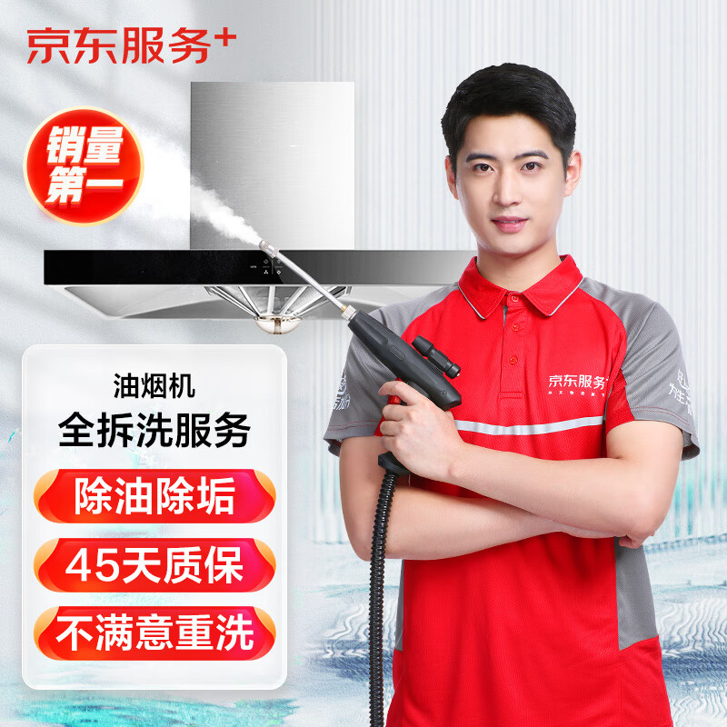 京东洗衣 JINGDONG 京东 服务 油烟机全拆洗 ￥139