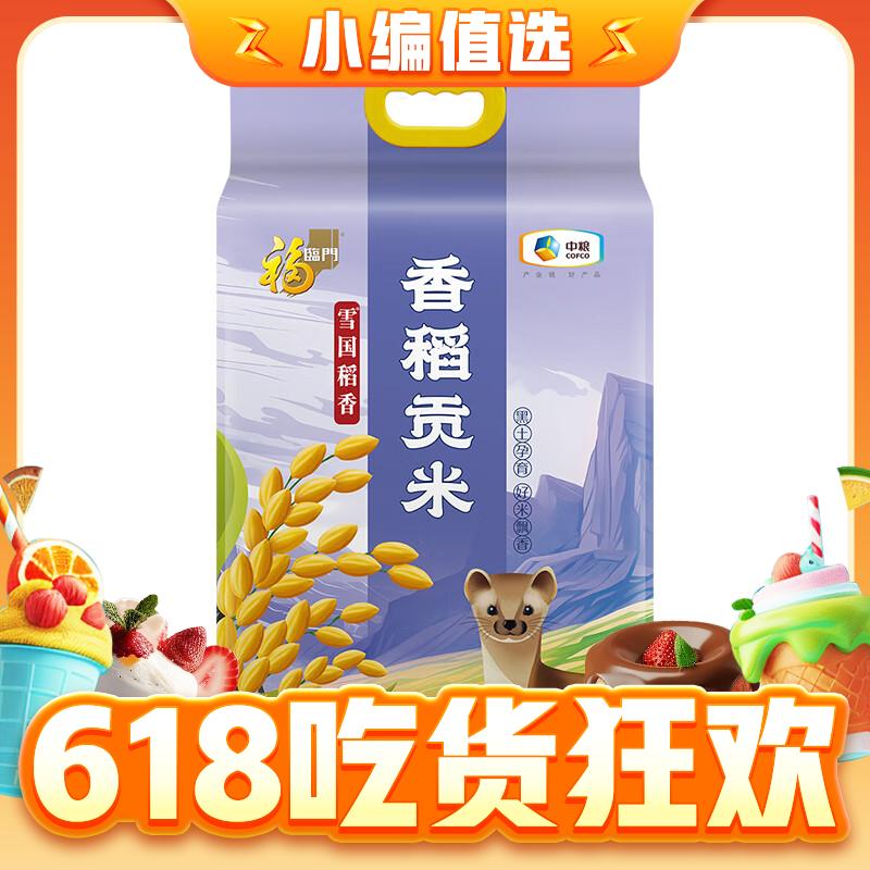 今日必买：福临门 雪国稻香香稻贡米 5kg/袋（新老包装交替） 20.8元（需用