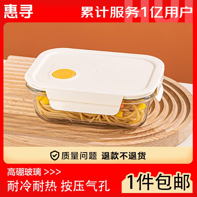惠寻 京东自有品牌 玻璃保鲜盒饭盒可微波炉加热饭盒 640ml 14.9元
