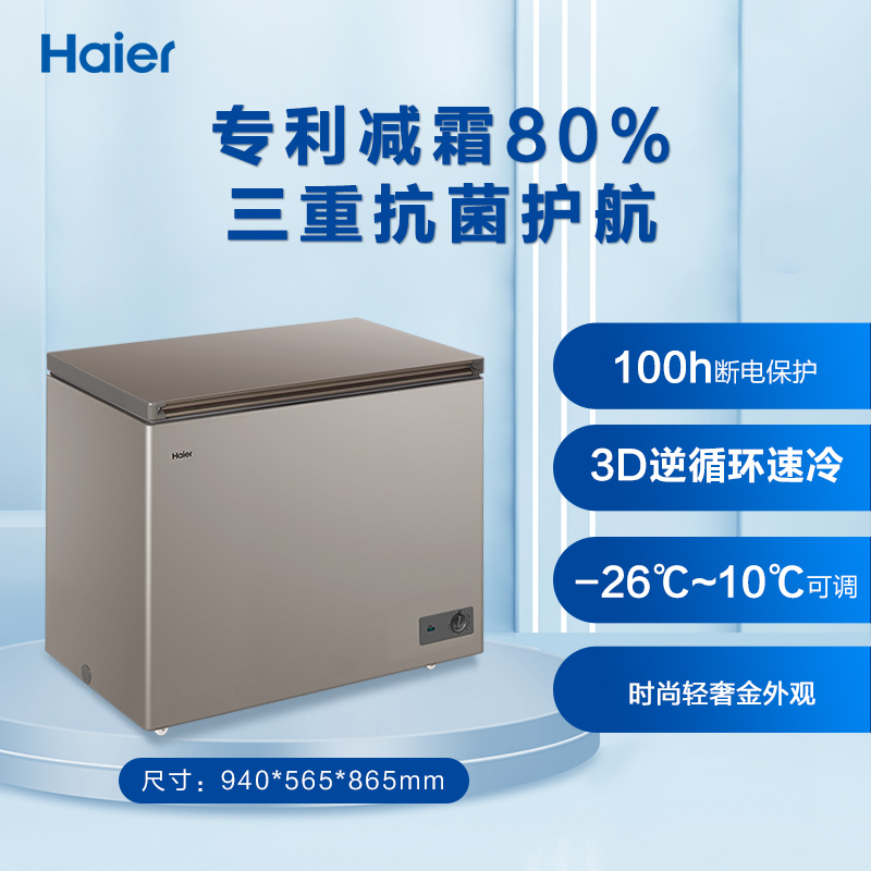 海尔 Haier 227L全彩家用商用冰柜冷藏冷冻两用小冰箱减霜小冷柜 1179元