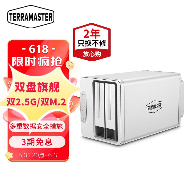 铁威马 TERRA MASTER）F2-423 2盘位NAS网络存储服务器（intel四核、4G内存） 1399元