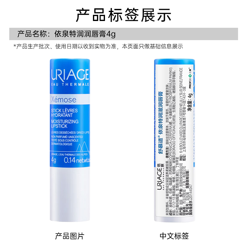 88VIP：URIAGE 依泉 特润唇膏保湿滋润补水唇膜4g 23.5元（需用券）