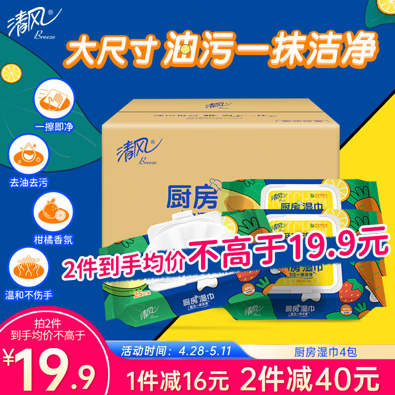 Breeze 清风 厨房湿巾25片4包 12.65元（需用券）