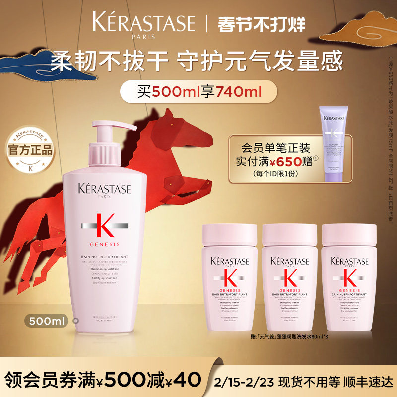 移动端：卡诗 Genesis系列 赋源芯丝沁透洗发水 460元（淘金币可抵4.6元起）