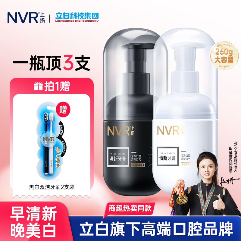 NVR 上扬益生菌牙膏260g*2+2支牙刷去黄去牙渍去烟渍抑菌按压式牙膏 50.2元（