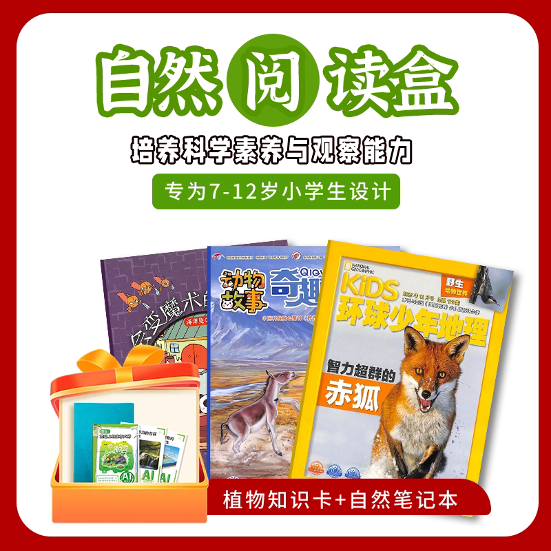 《环球少年地理+幽默小国学+漫画中华历史3册》（全3册） 7.9元（需用券）