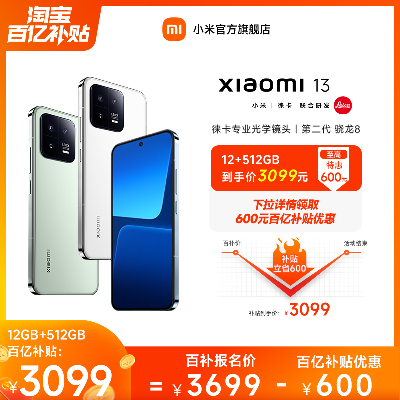 Xiaomi 小米 13 5G手机 第二代骁龙8 3088元