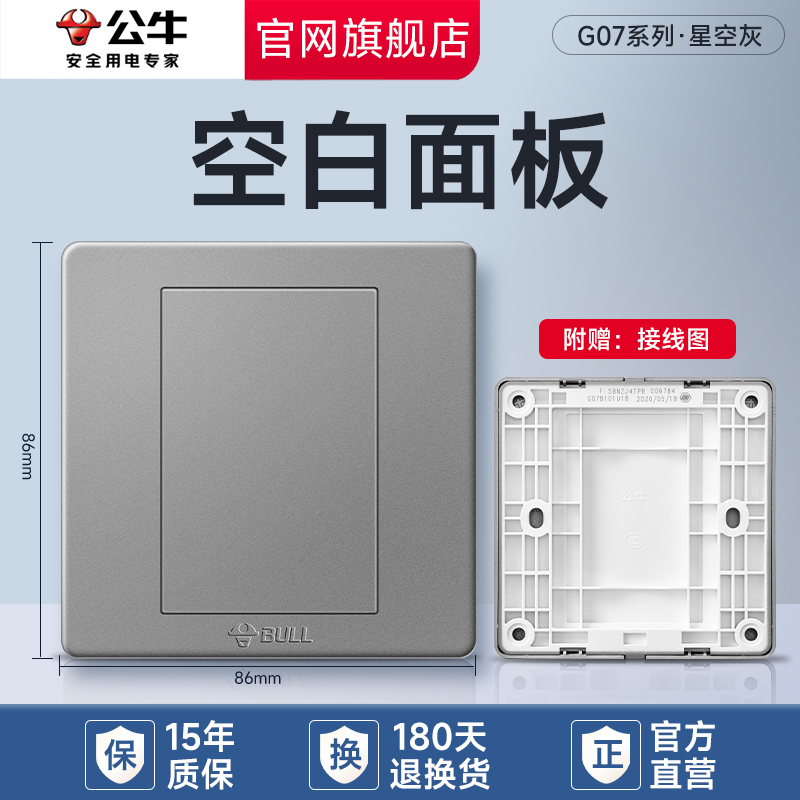 BULL 公牛 插座官网旗舰店正品方五孔开关面板家用全屋套餐86型墙壁usb 8.33元