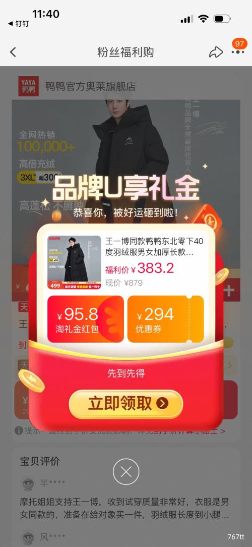 鸭鸭 王一博同款 零下40度加厚长款羽绒服 2026新款 319.04元+4.4元淘金币 - 线报酷