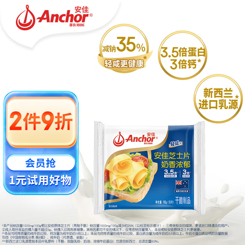 Anchor 安佳 新西兰切达奶酪轻咸味芝士片166g 16.21元（需买3件，需用券）