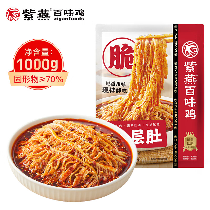 紫燕百味鸡 冷吃千层肚1罐 1000g 58.5元（需用券）