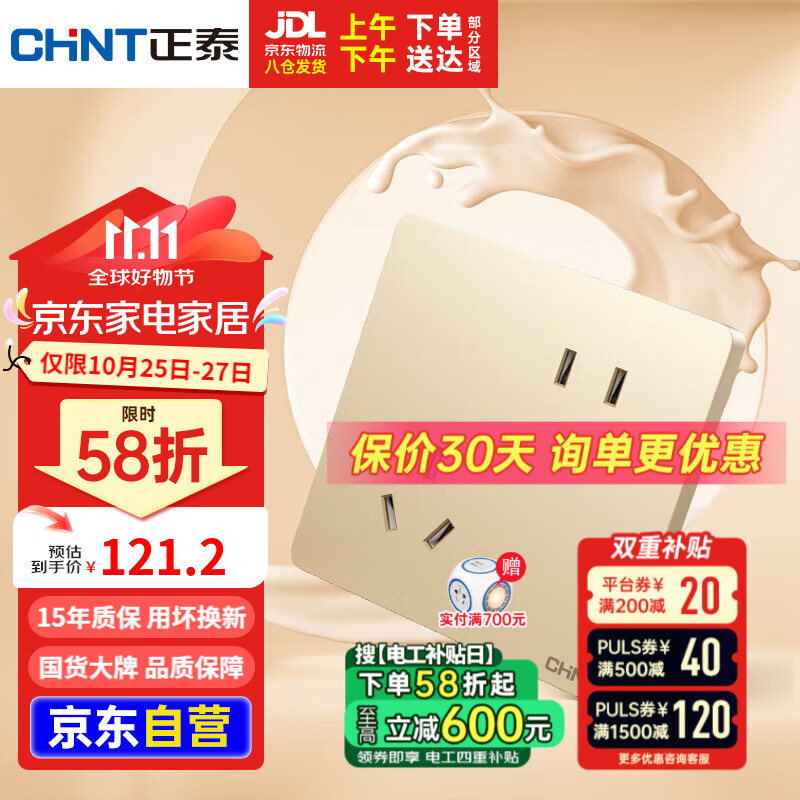 CHNT 正泰 86型面板斜五孔插座6C香槟金10只装插座套装 ￥65.9