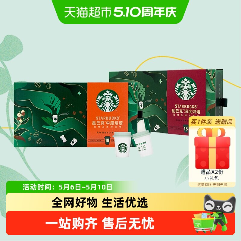 星巴克 随星杯速溶咖啡 97.2g 2.7g*36杯 290.8元（需用券）