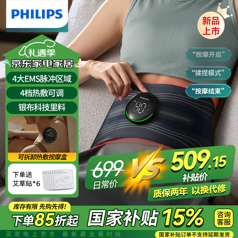 PHILIPS 飞利浦 腰部按摩器 艾草养生仪 大面积热敷舒缓腰背护腰带 加热护腰