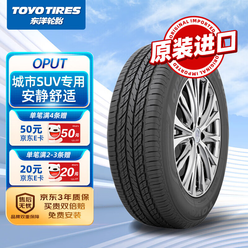 TOYO TIRES 东洋轮胎 汽车轮胎235/65R17 104H OPUT适配奇骏 现代途胜 路虎 950元