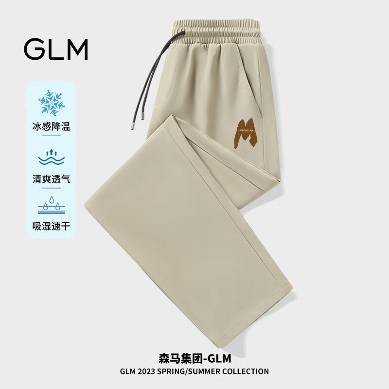 GLM 森马集团品牌冰丝休闲裤男夏季薄款冰感速干青少年直筒空调九分裤 卡