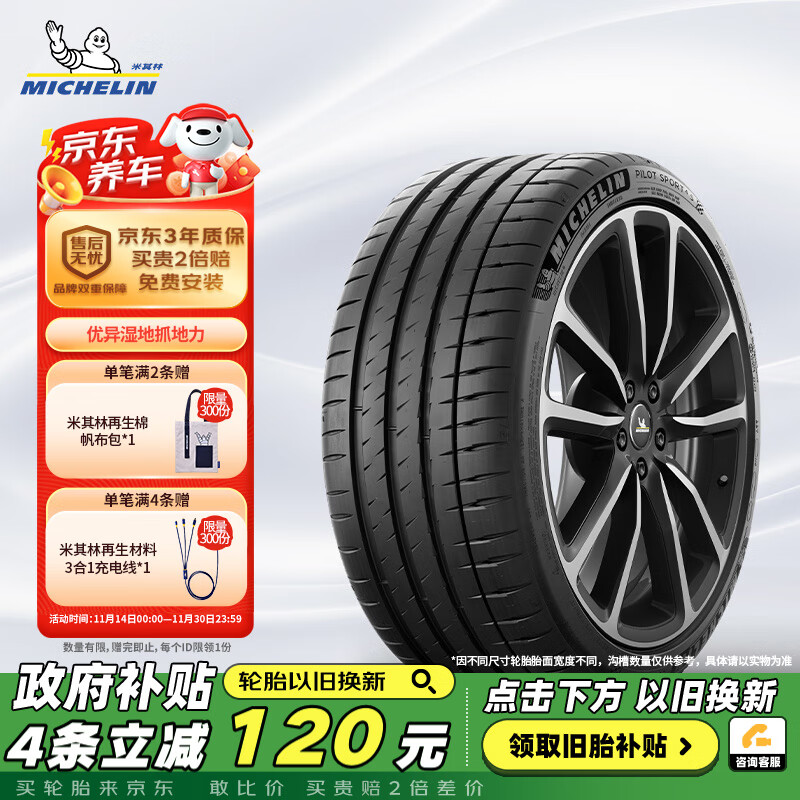 MICHELIN 米其林 汽车轮胎 295/35ZR20 105Y 竞驰4S PILOT SPORT 4 S 2360.75元（需用券）