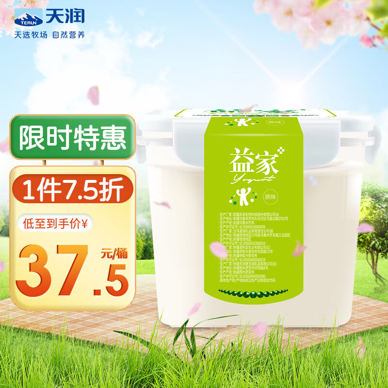 TERUN 天润 新疆特产低温生鲜酸奶家庭分享桶装 佳丽益家方桶2KG*1桶 35.12元