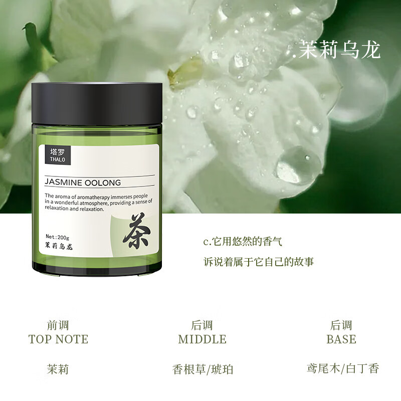 PLUS会员：Thalo 塔罗 车载香薰 茉莉乌龙 1瓶装 11.25元（需买2件，需用券）