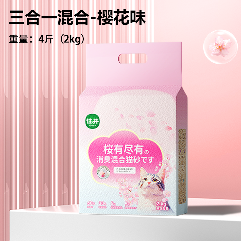 hipidog 嬉皮狗 樱花猫砂混合猫砂豆腐砂除臭无尘易结团猫沙小米膨润土矿砂