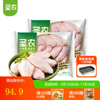 sunner 圣农 鸡翅中1kg*2袋 ￥74.9