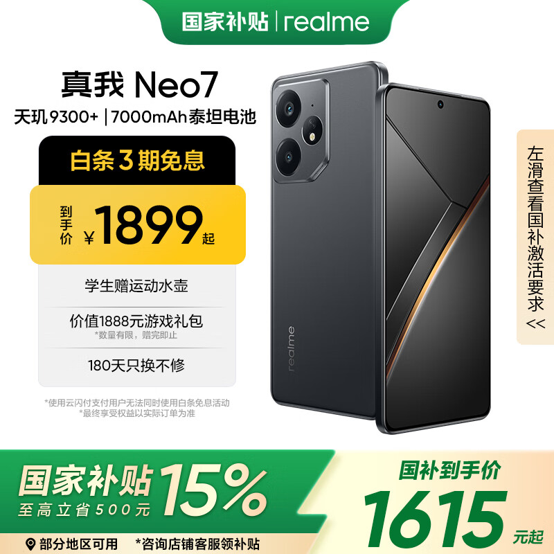 realme Neo7 5G手机 16GB+1TB 陨石黑 2799元(需用券)