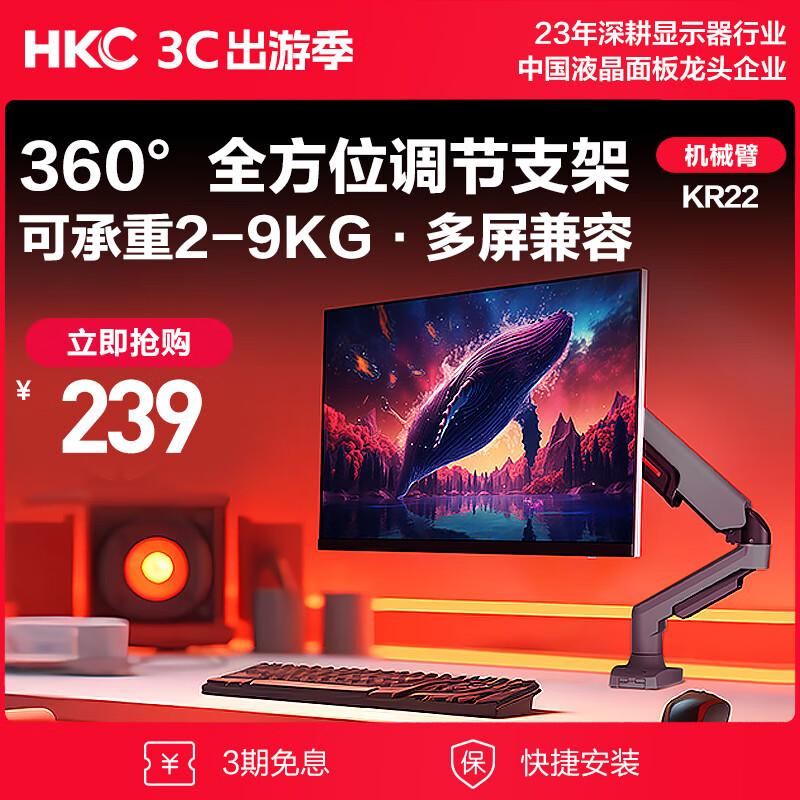 HKC KR22 全方位调节机械臂（可承重2-9KG） 199元