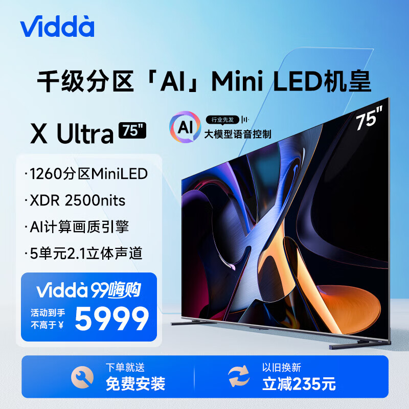 Vidda X Ultra 75英寸 海信电视 1260分区Mini LED 2500nits 5449元（需用券）