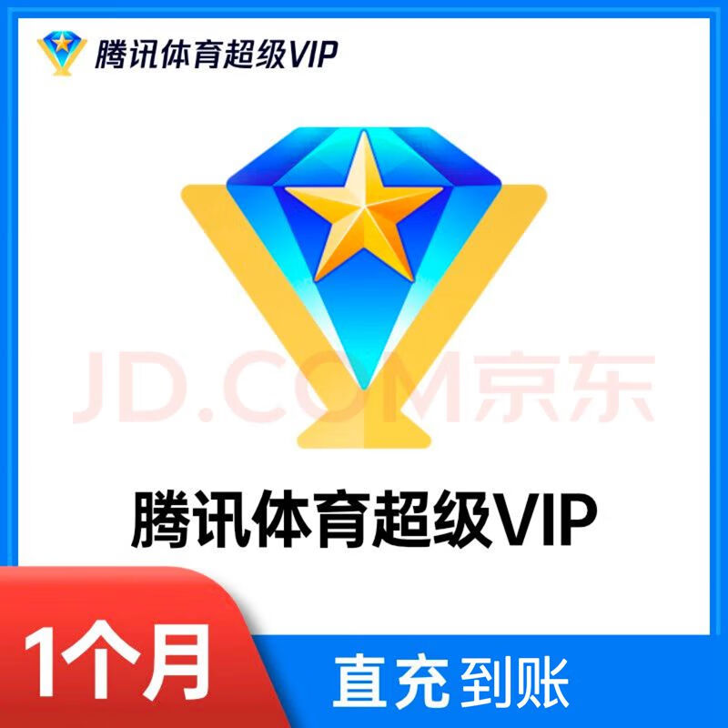 腾讯体育会员 腾讯体育超级VIP月卡30天 25.8元