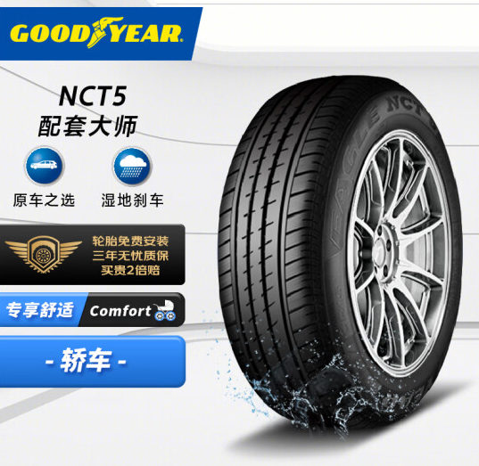 GOOD YEAR 固特异 配套大师 EAGLE NCT5 汽车轮胎 静音舒适型 225/50R17 98Y ￥449.1