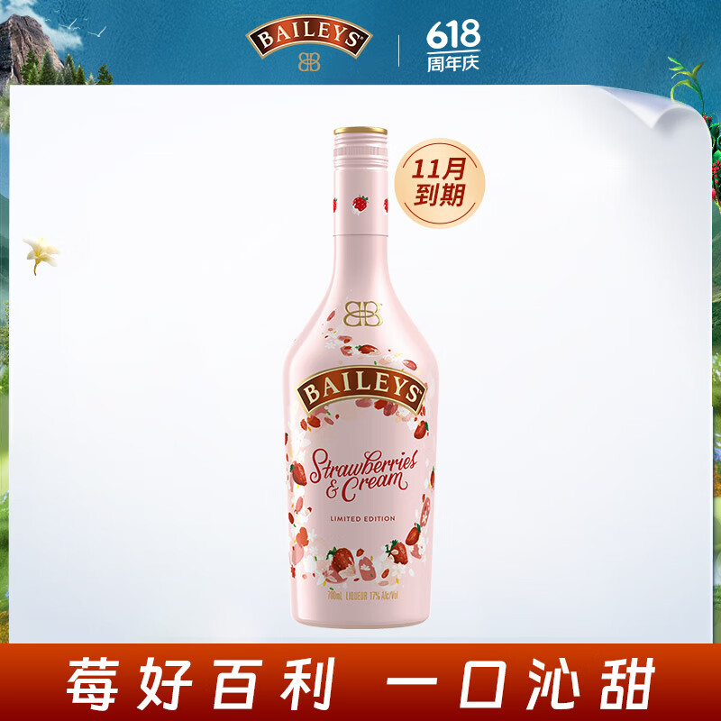 临期品：BAILEYS 百利甜酒 力娇酒 草莓奶油味 16.1%vol 700ml 55元