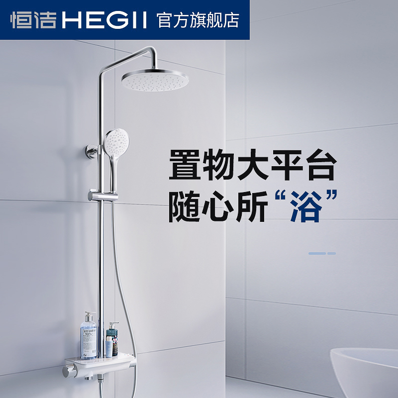 HEGII 恒洁 HMF922-333-WS 大置物平台三功能花洒套装 635.25元