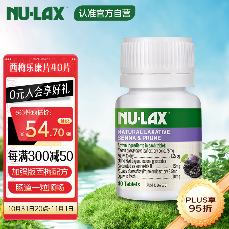 NU-LAX 西梅乐康片 40片 59元