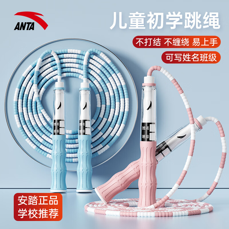 ANTA 安踏 竹节跳绳 儿童小学生中考专用 2.8M可调节 18.9元