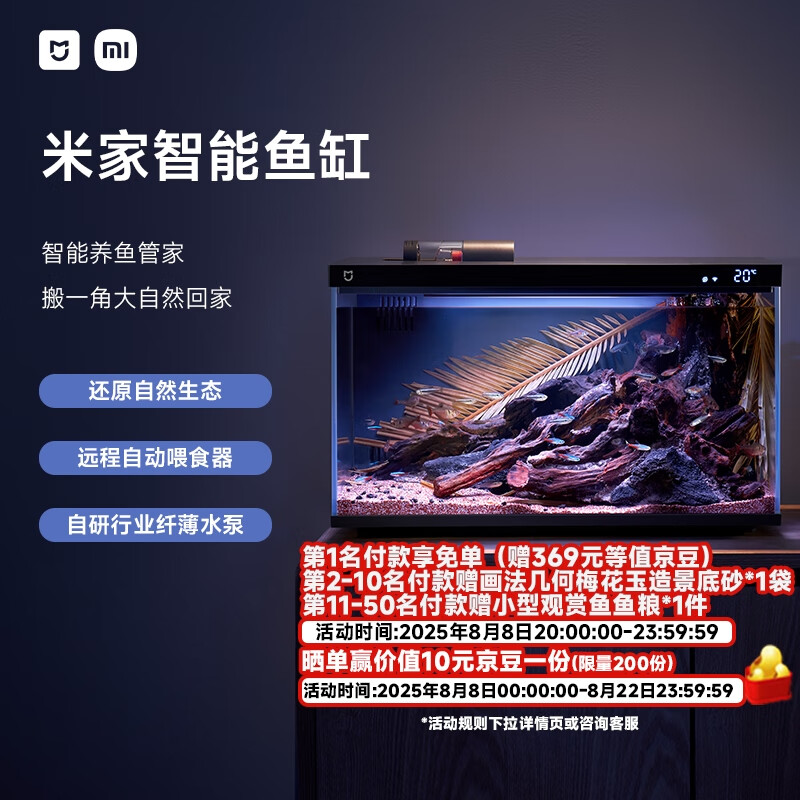 20点开始、PLUS会员：米家 MIJIA 小米米家智能生态鱼缸 348.99元