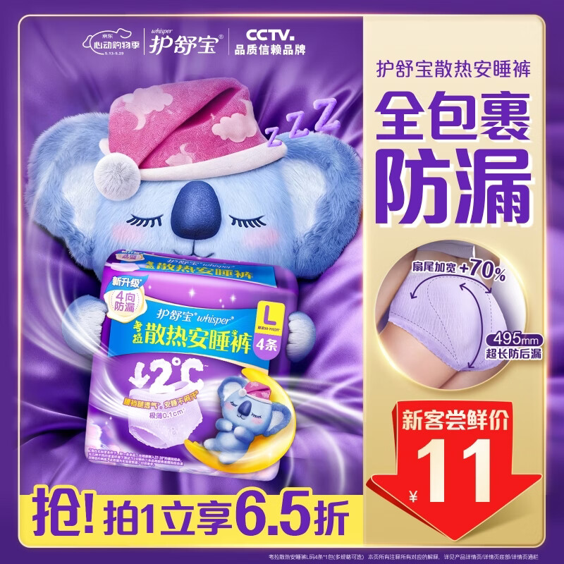 护舒宝 考拉安睡裤 L 4片 10.99元