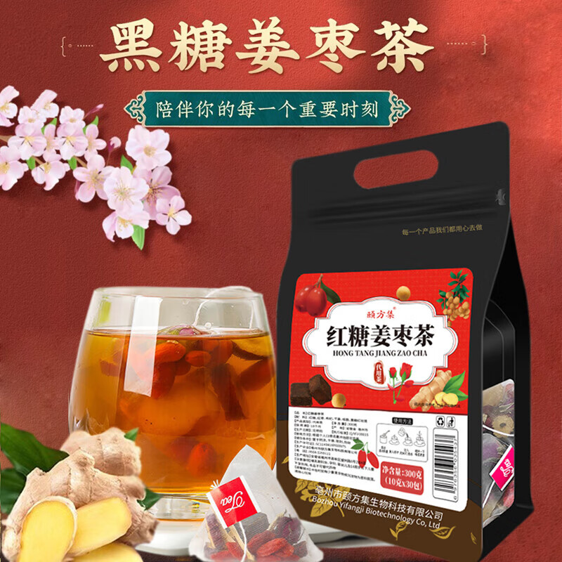 颐方集红糖姜枣茶 红糖姜枣茶10g*20包 26.9元（需用券）