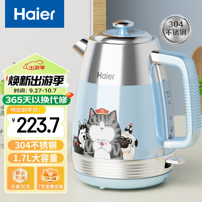 Haier 海尔 吾皇万睡电热水壶电水壶烧水壶304不锈钢1.7L大容量家用烧水壶智