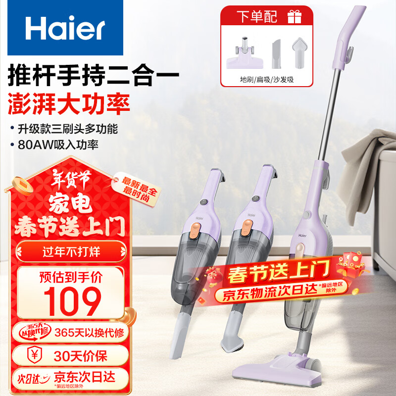 海尔 Haier 吸尘器家用 有线手持推杆二合一 大功率大吸力 轻量车辆清洁 ￥92